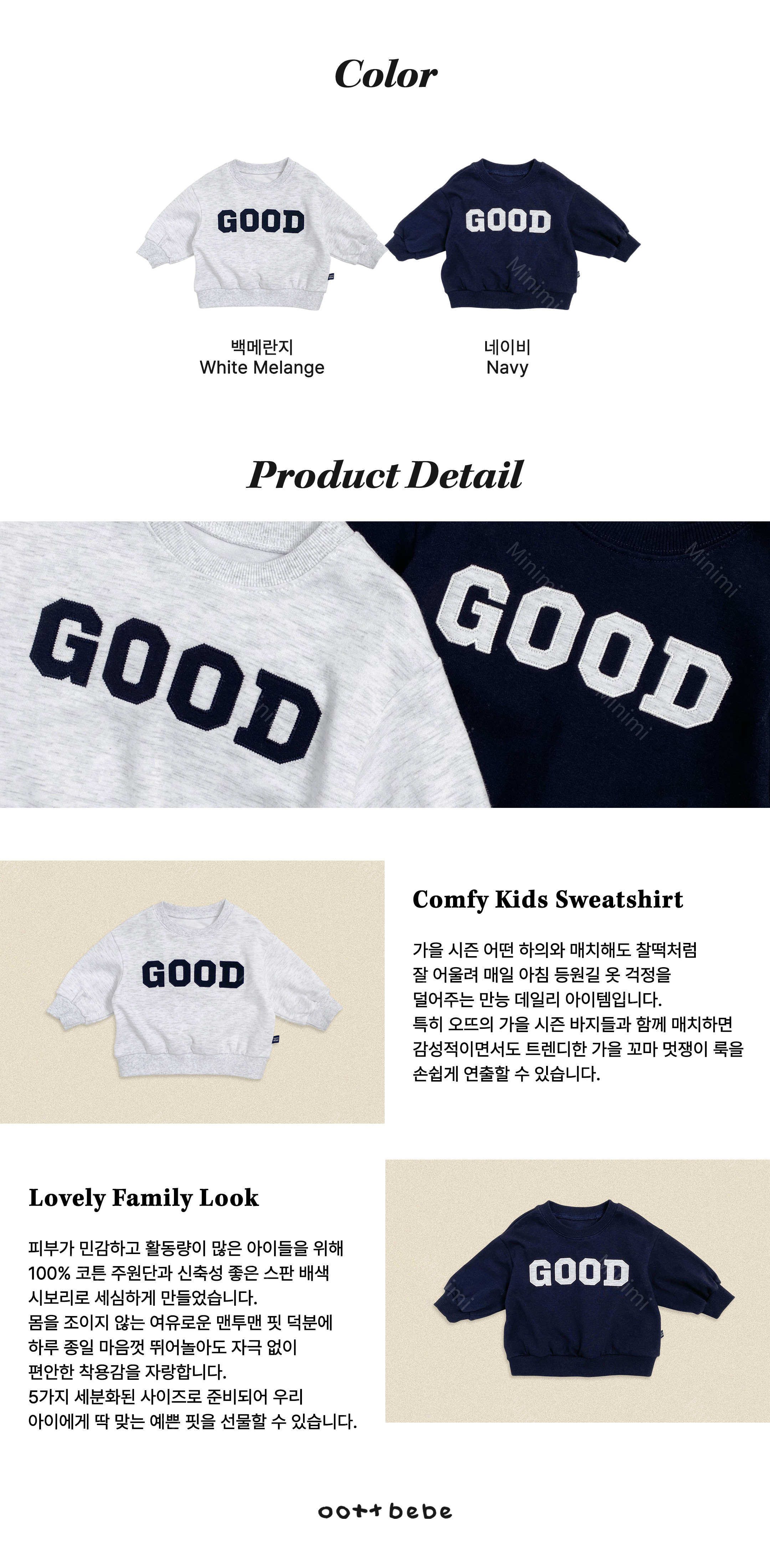 oott bebe Good Sweatshirt (Kids) 細節圖 14