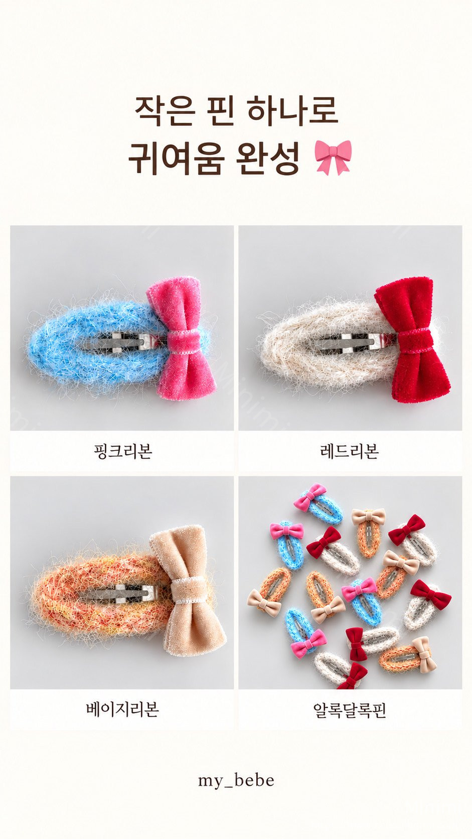 my_bébé Colorful Ribbon Hairpin Set 細節圖 12