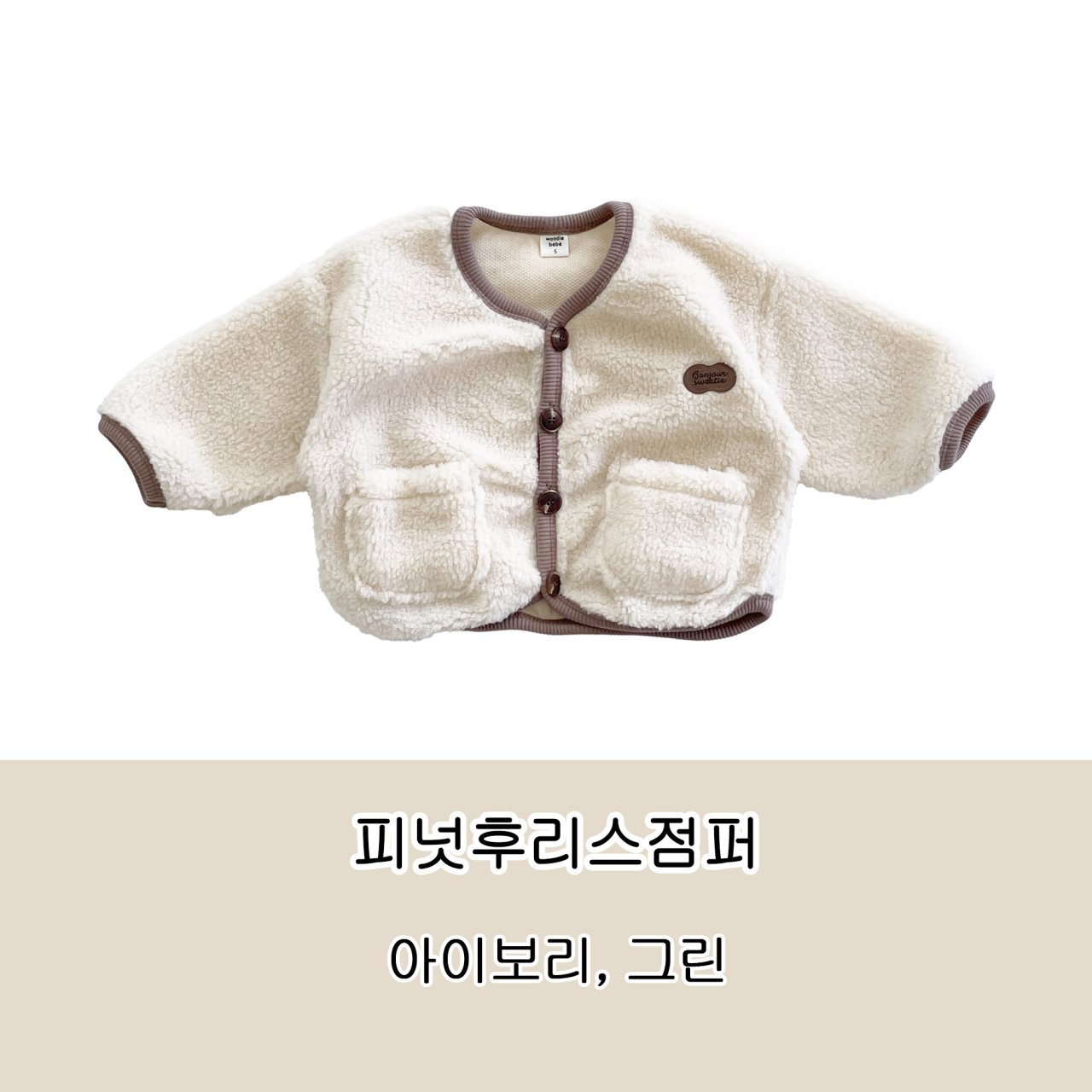 Peanut Fleece Jumper