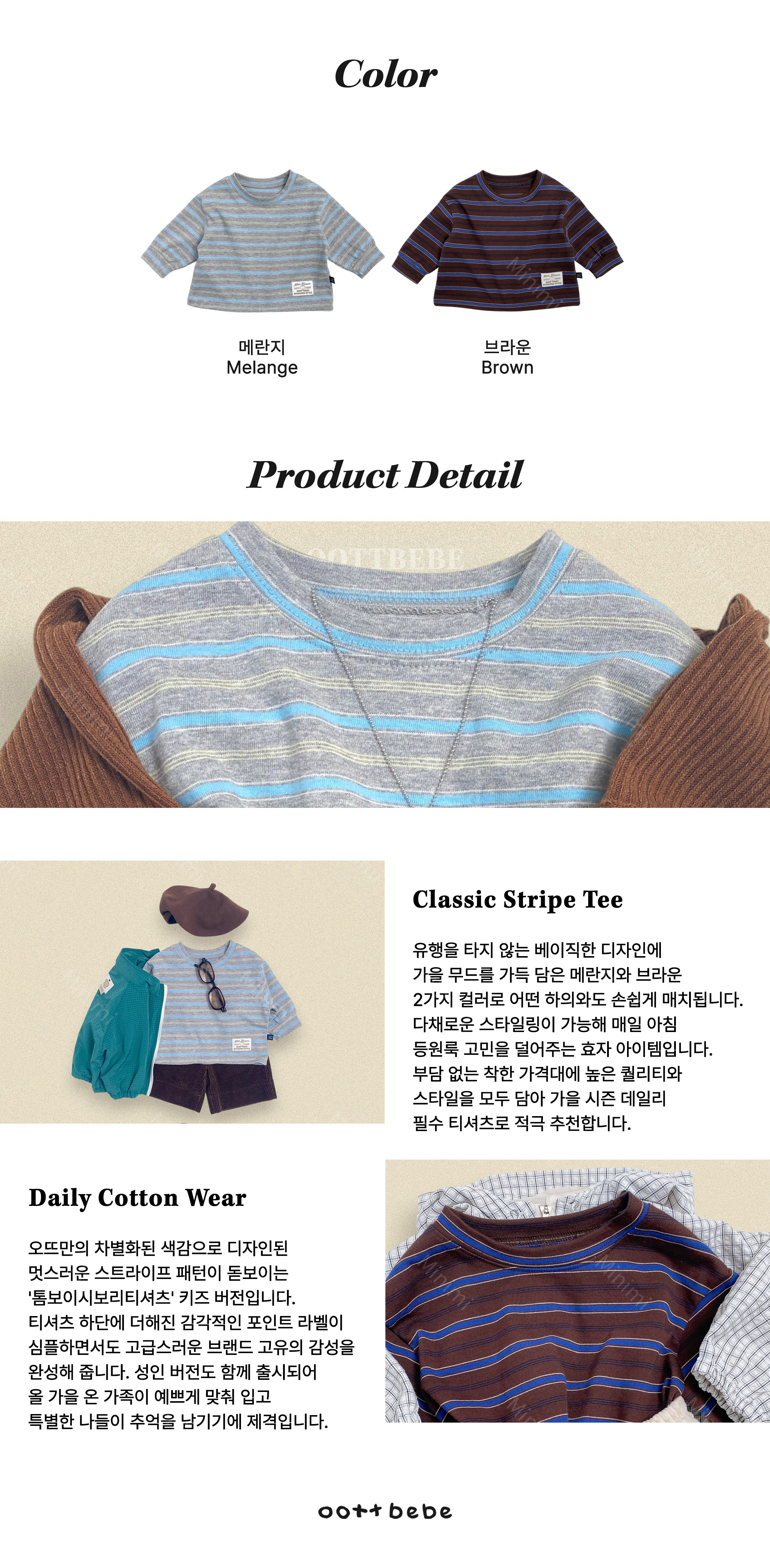 oott bebe Tomboy Ribbed T-shirt (Kids) 細節圖 13
