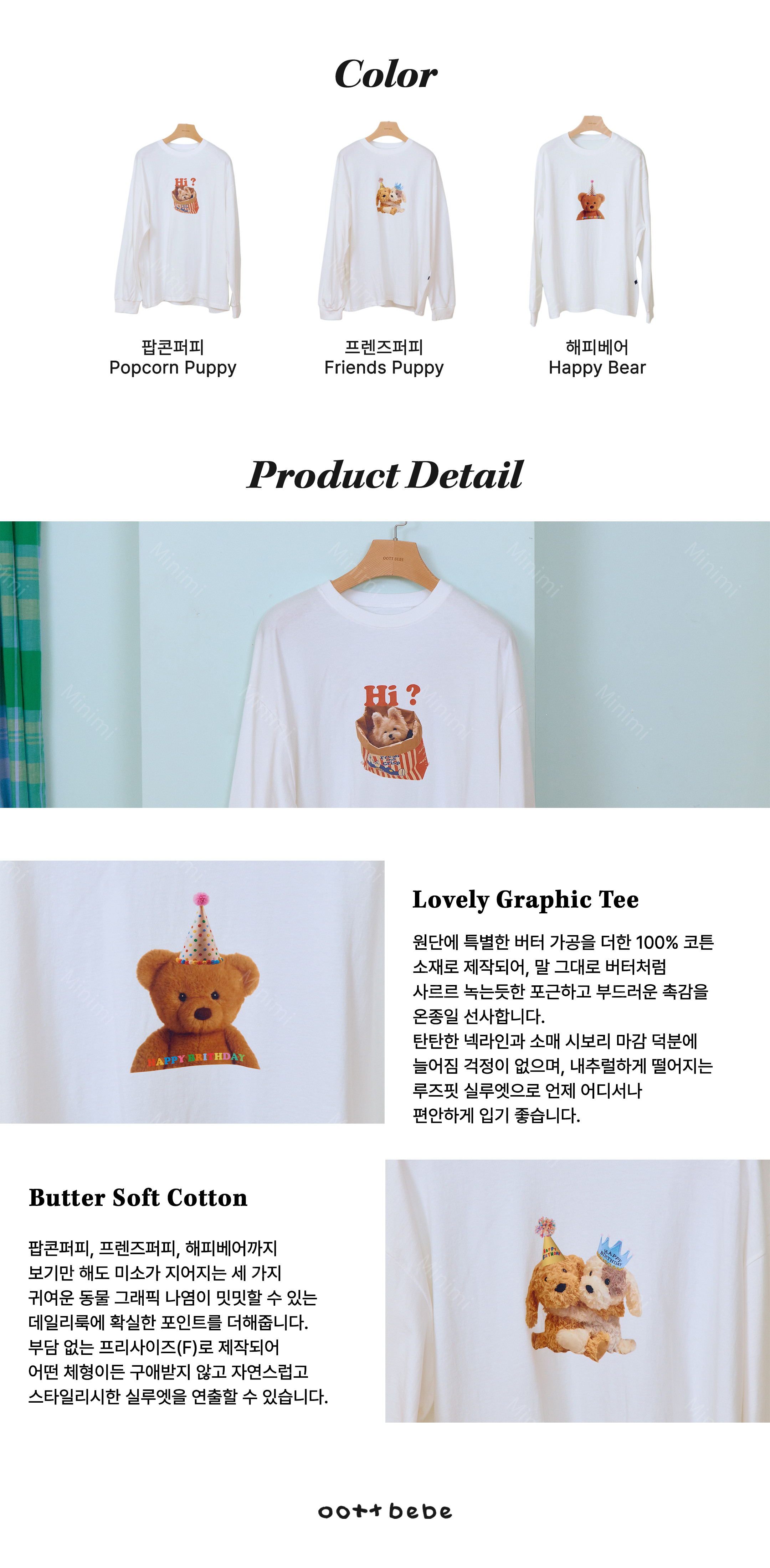 oott bebe Puppy Series T-shirt (Adult) 細節圖 12