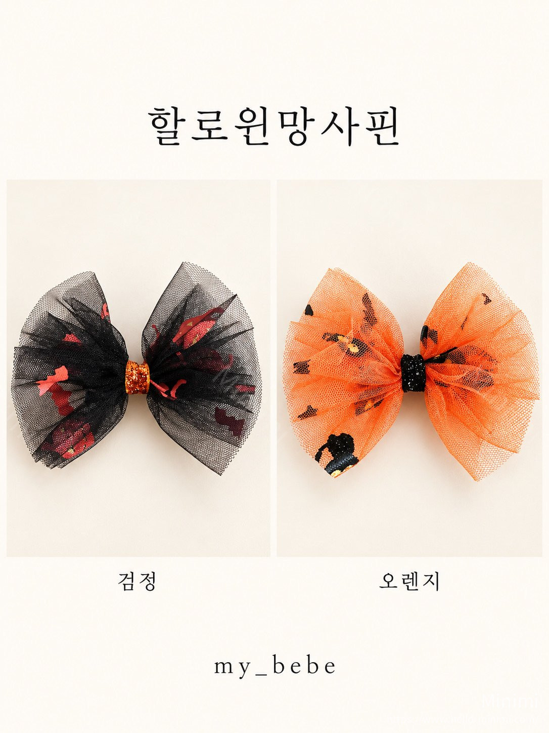 my_bébé Halloween Mesh Hairpin 細節圖 9