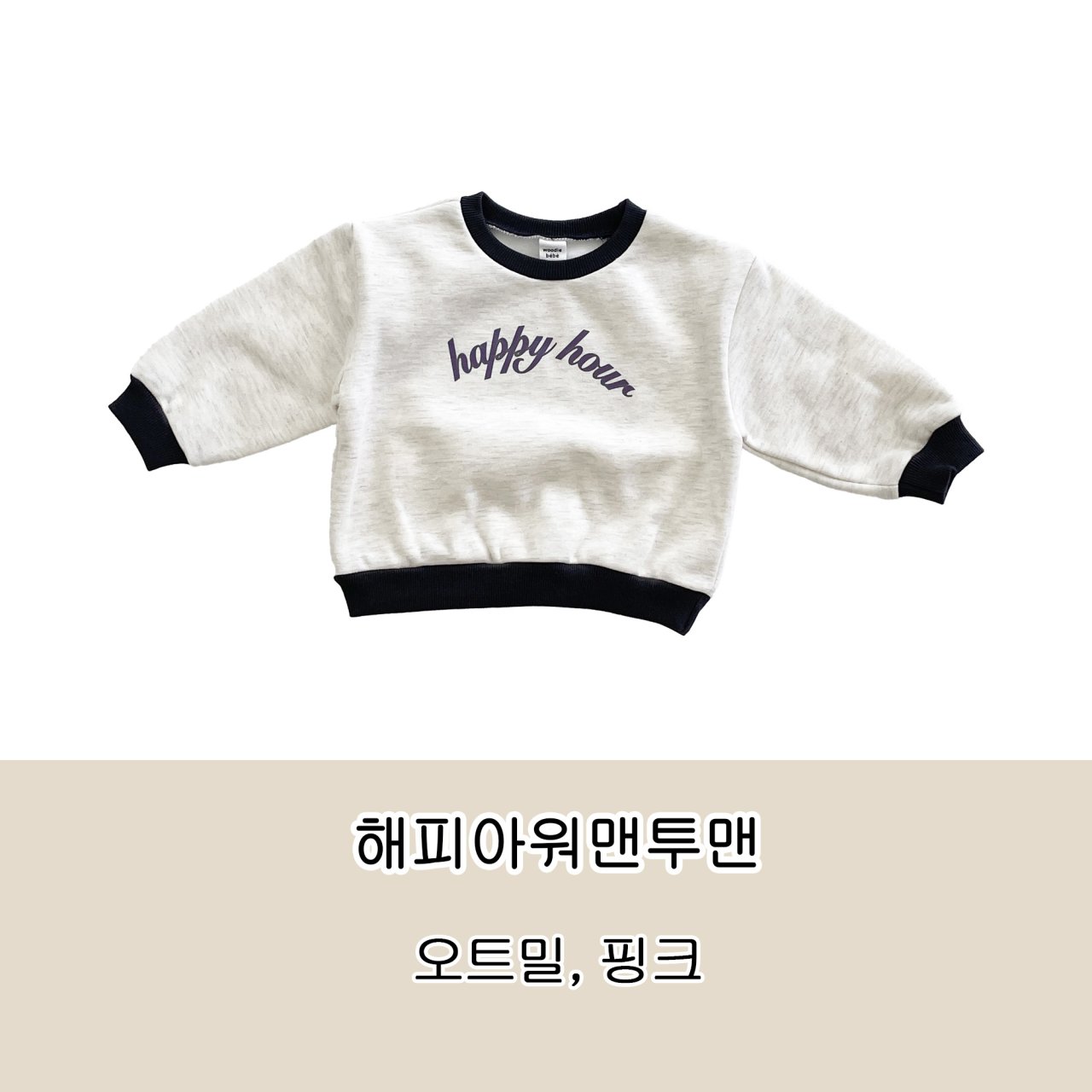 Happy Hour Sweatshirt