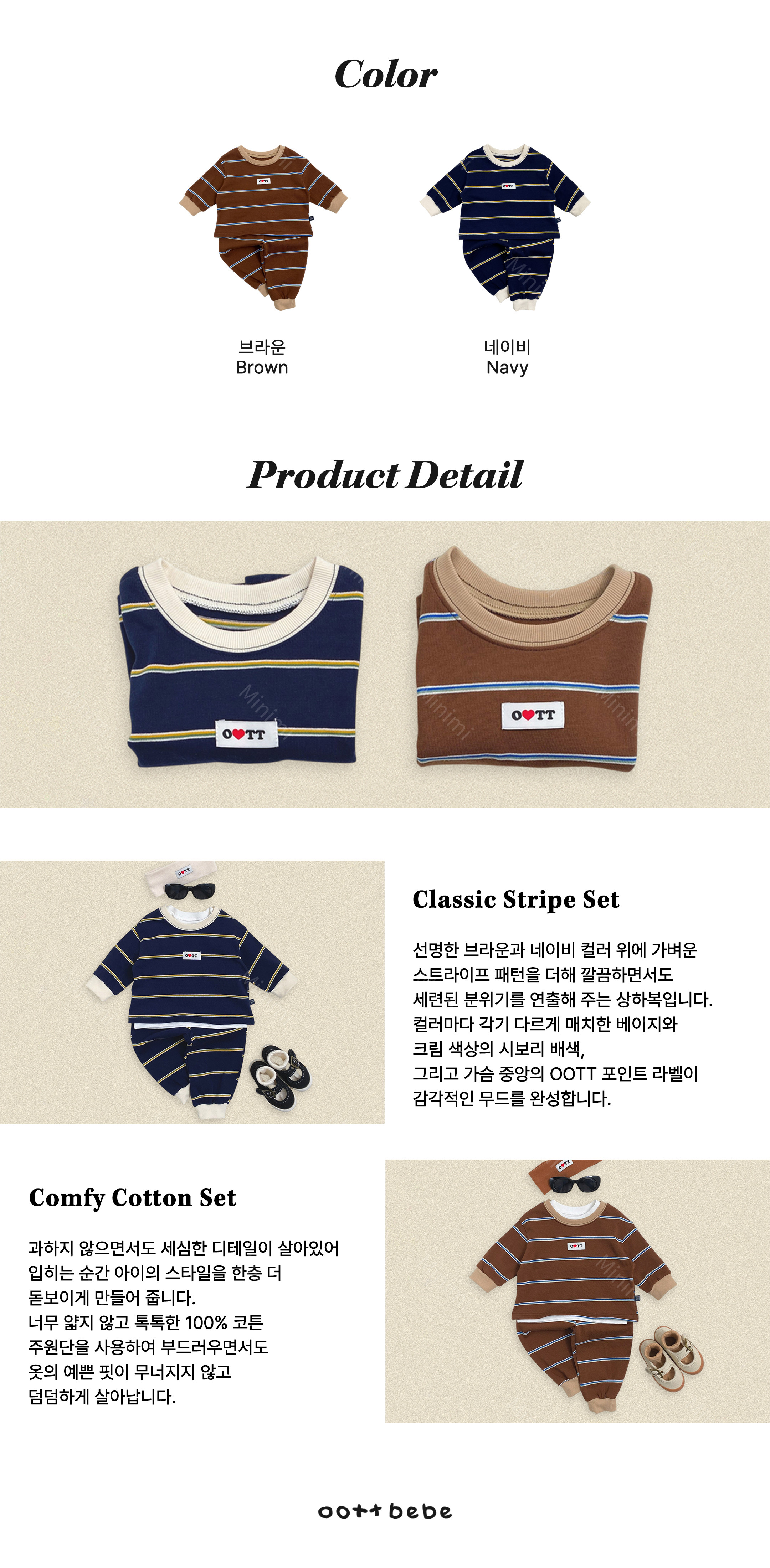 oott bebe Rookie Striped Set 細節圖 13